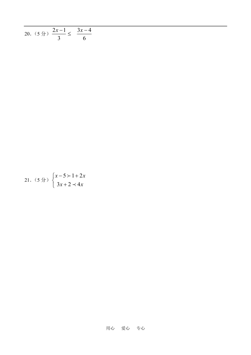 七年级数学(不等式与不等式组)单元测试试卷.doc_第3页