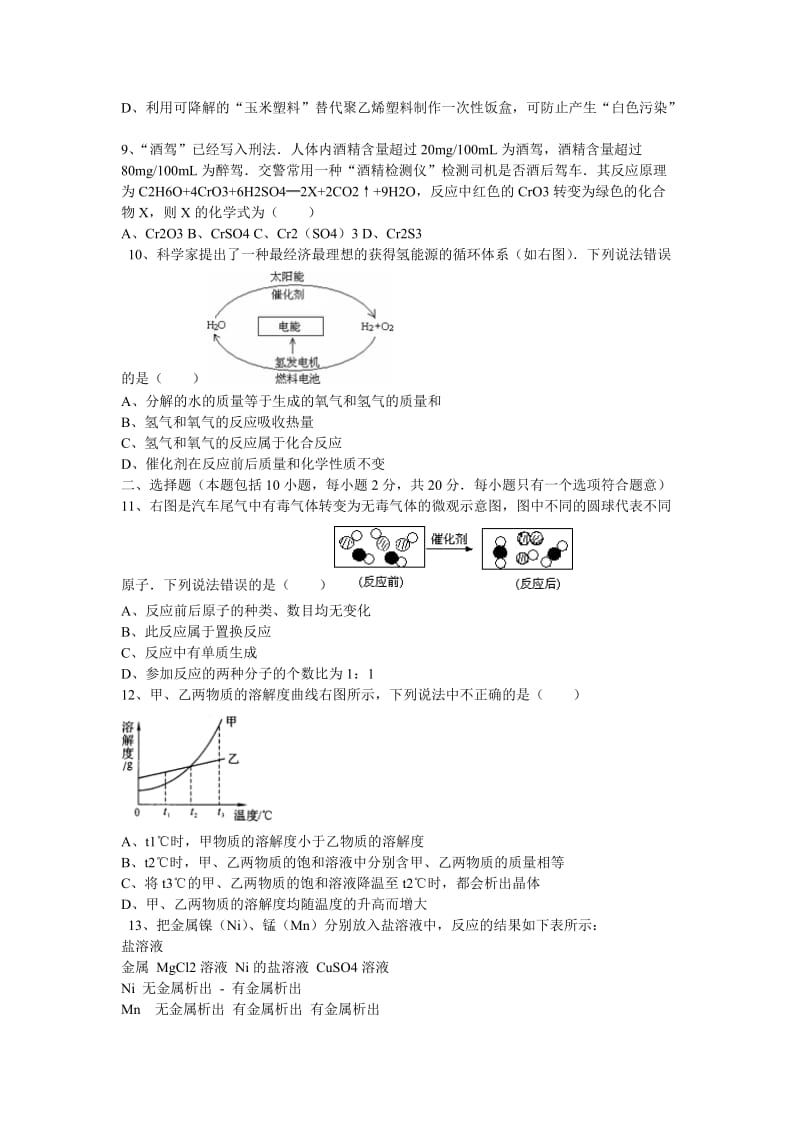 2011年山东省潍坊市中考化学学业水平考试试卷及答案.doc_第2页