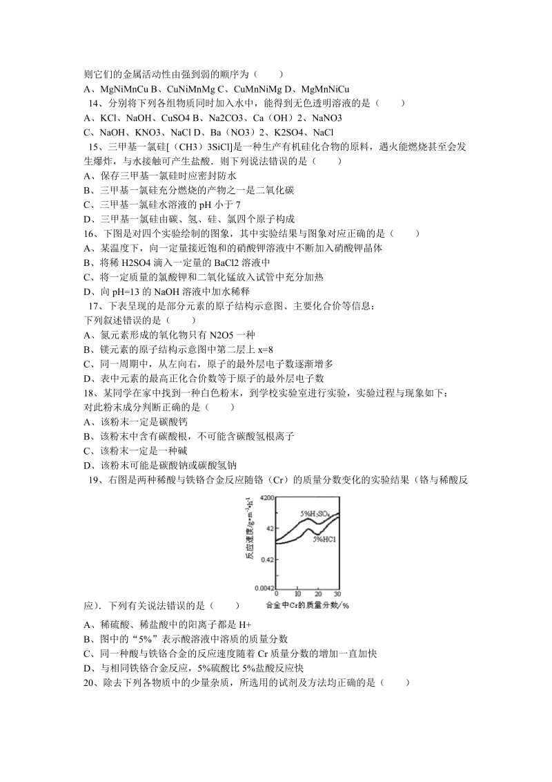 2011年山东省潍坊市中考化学学业水平考试试卷及答案.doc_第3页