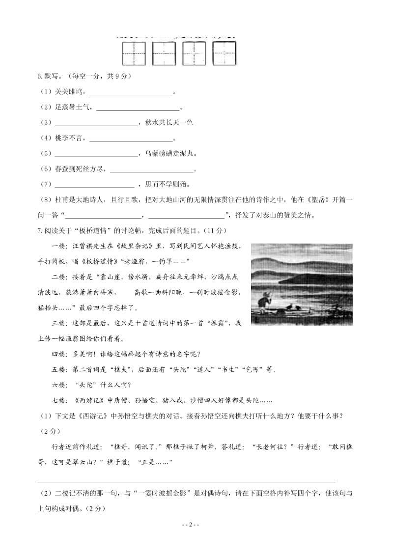 2012年扬州市中考语文试卷.doc_第2页