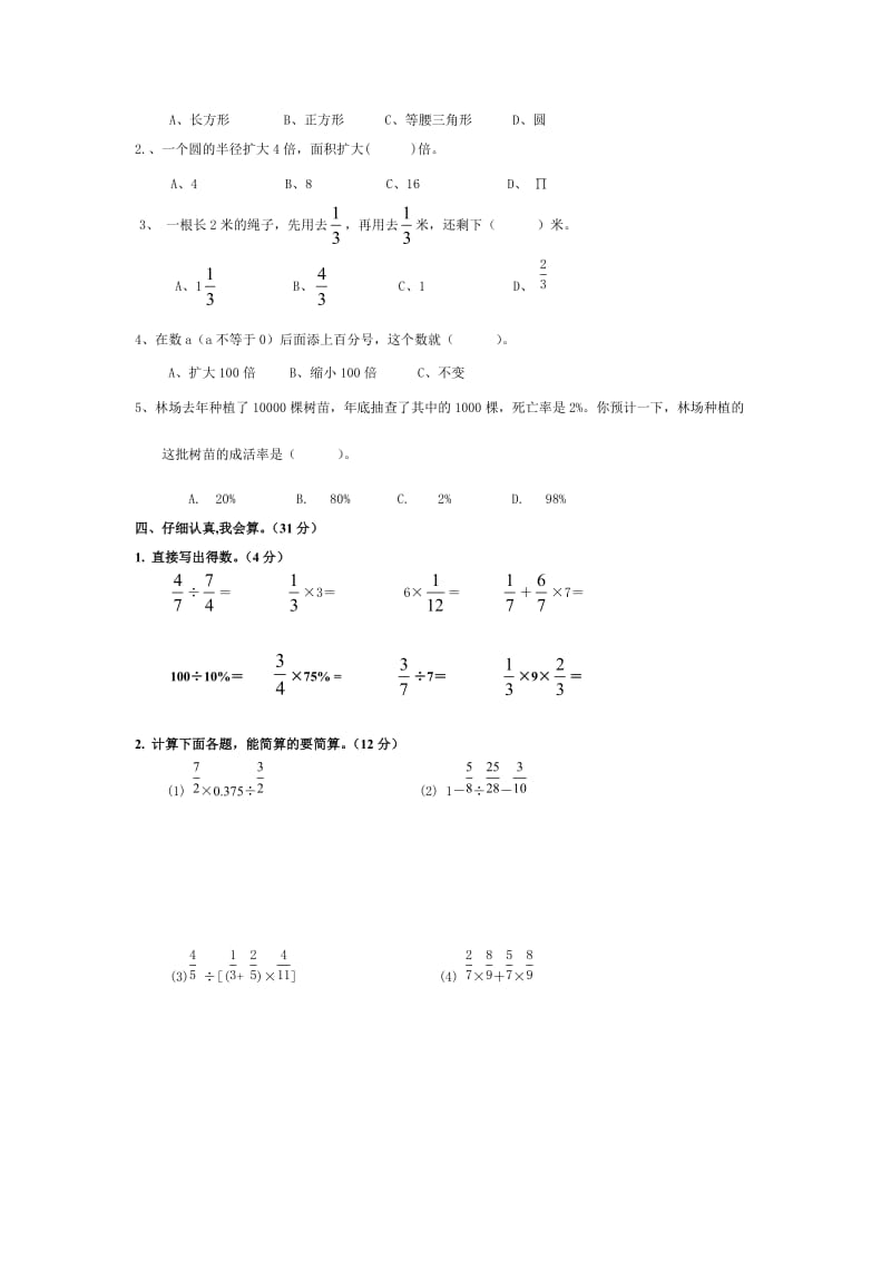 六年级数学寒假作业.doc_第2页