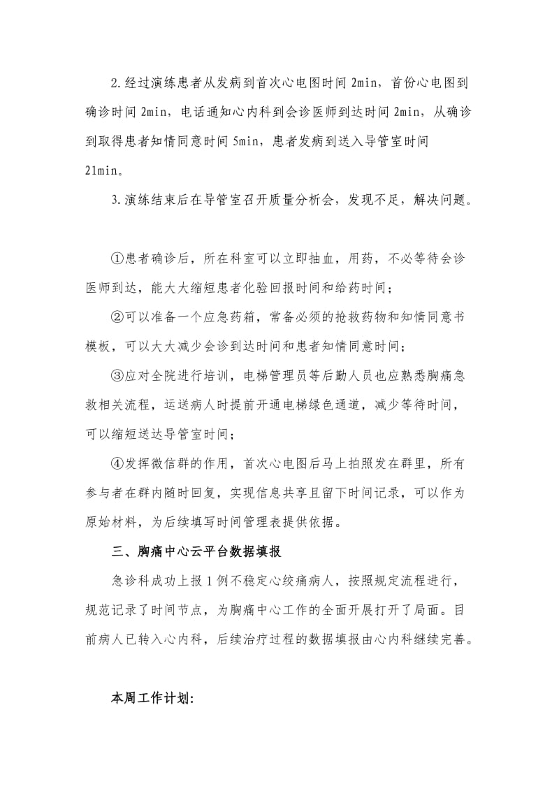 胸痛中心建设工作周总结.doc_第2页