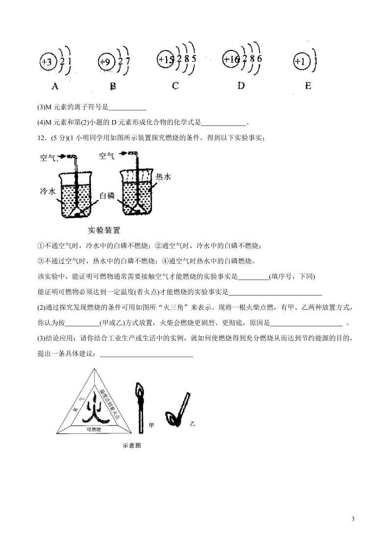 2013年武汉市中考化学模拟试卷.doc_第3页