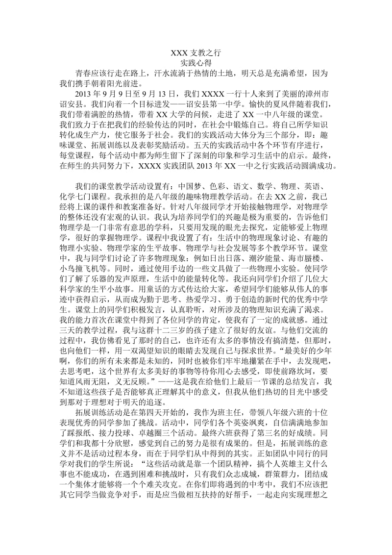 暑期社会实践心得体会支教总结.doc_第1页