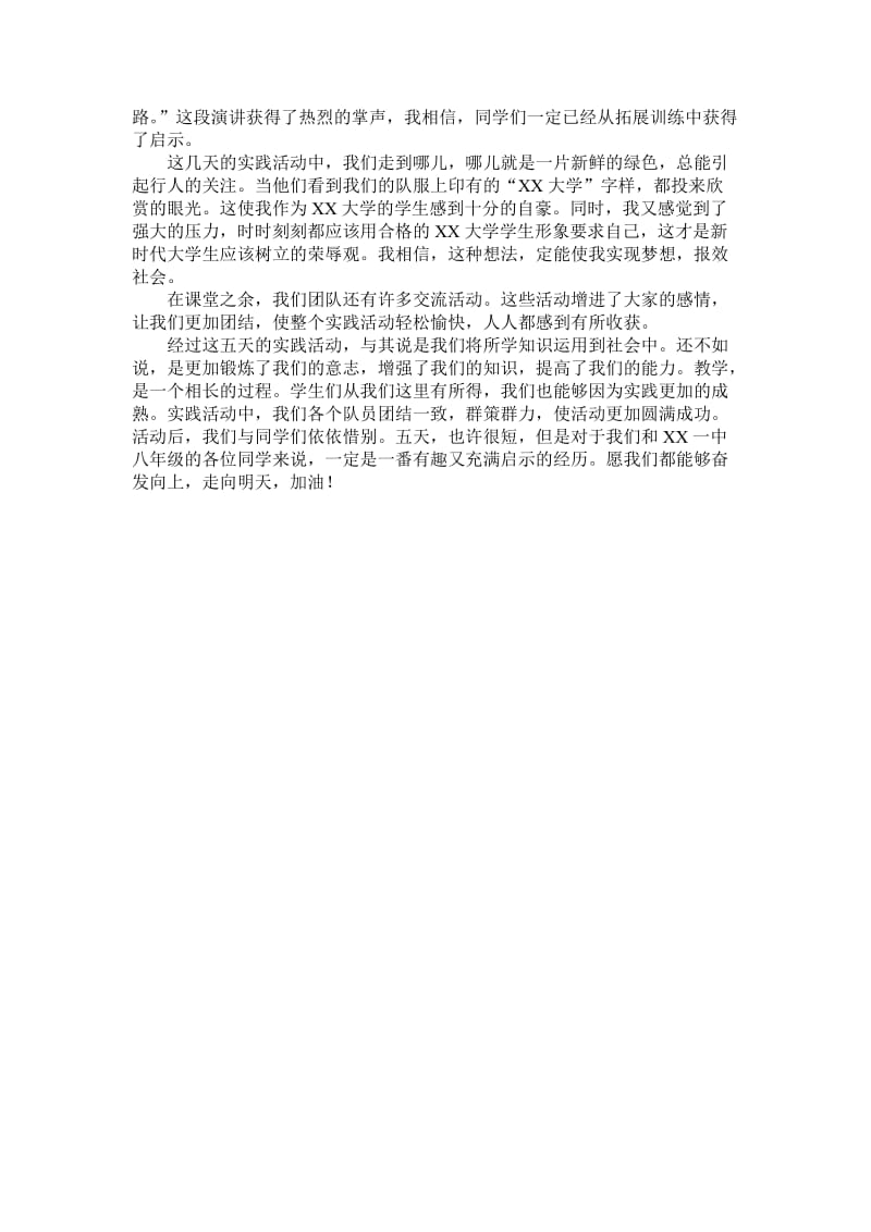 暑期社会实践心得体会支教总结.doc_第2页