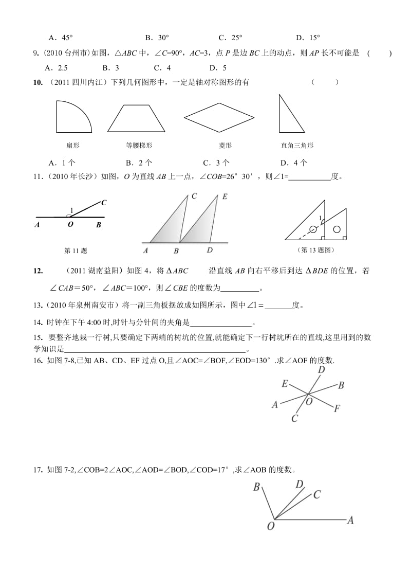 七年级暑假数学综合练习卷5(图形的初步知识).doc_第2页