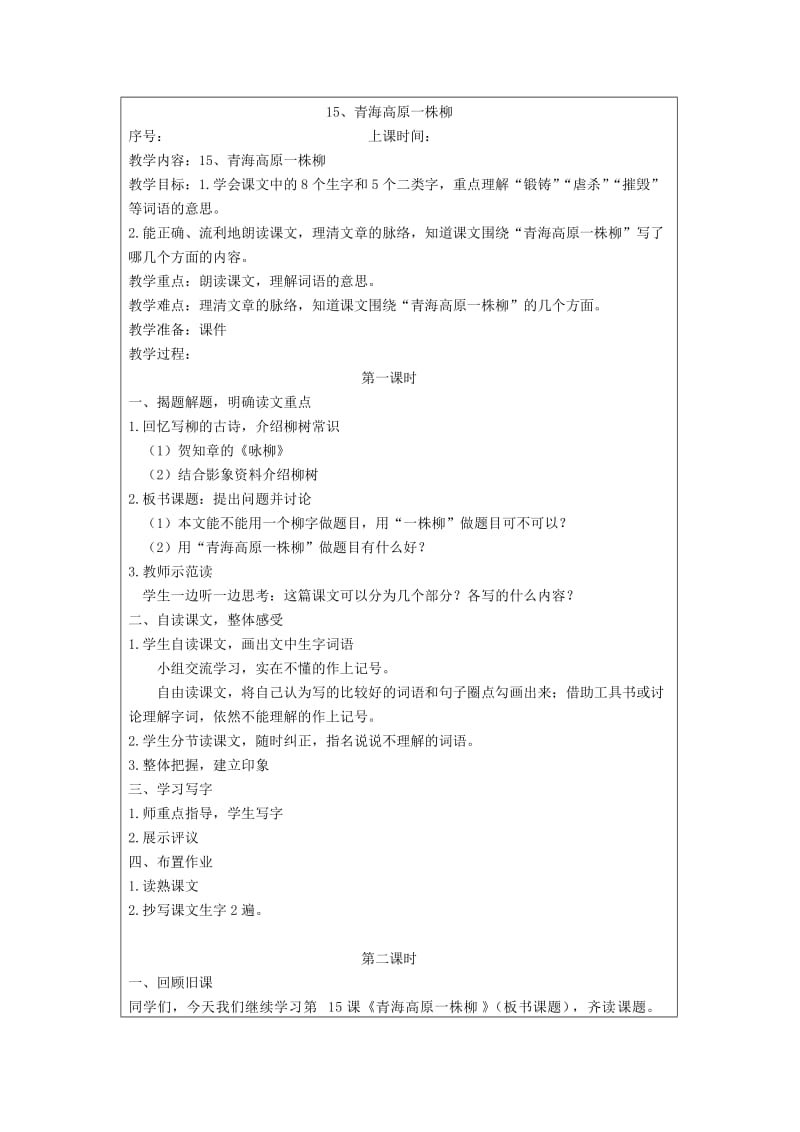 六年级上第五单元.doc_第1页