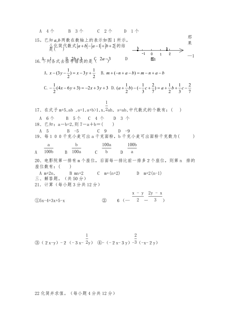 七年级第二章代数式测试题.doc_第2页