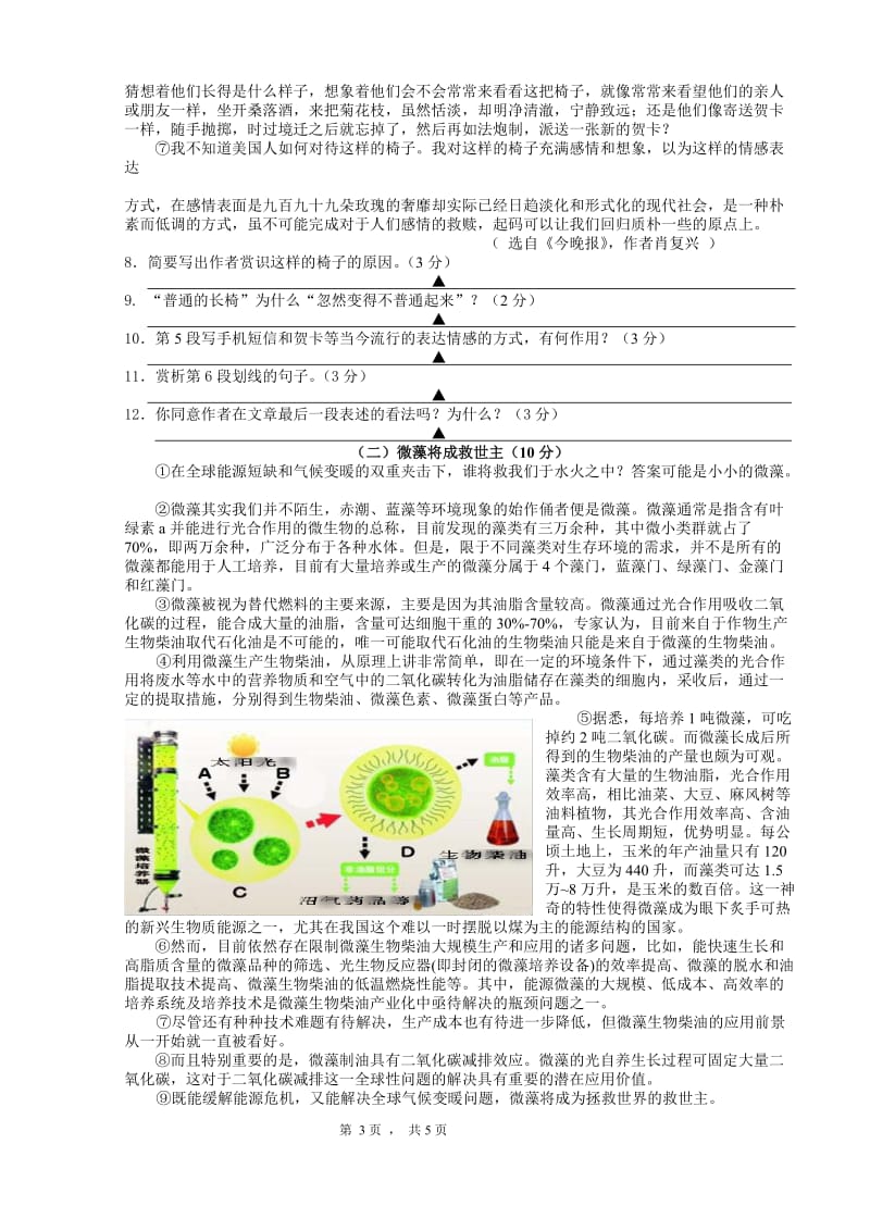 2013宁波市中考语文押宝卷.doc_第3页