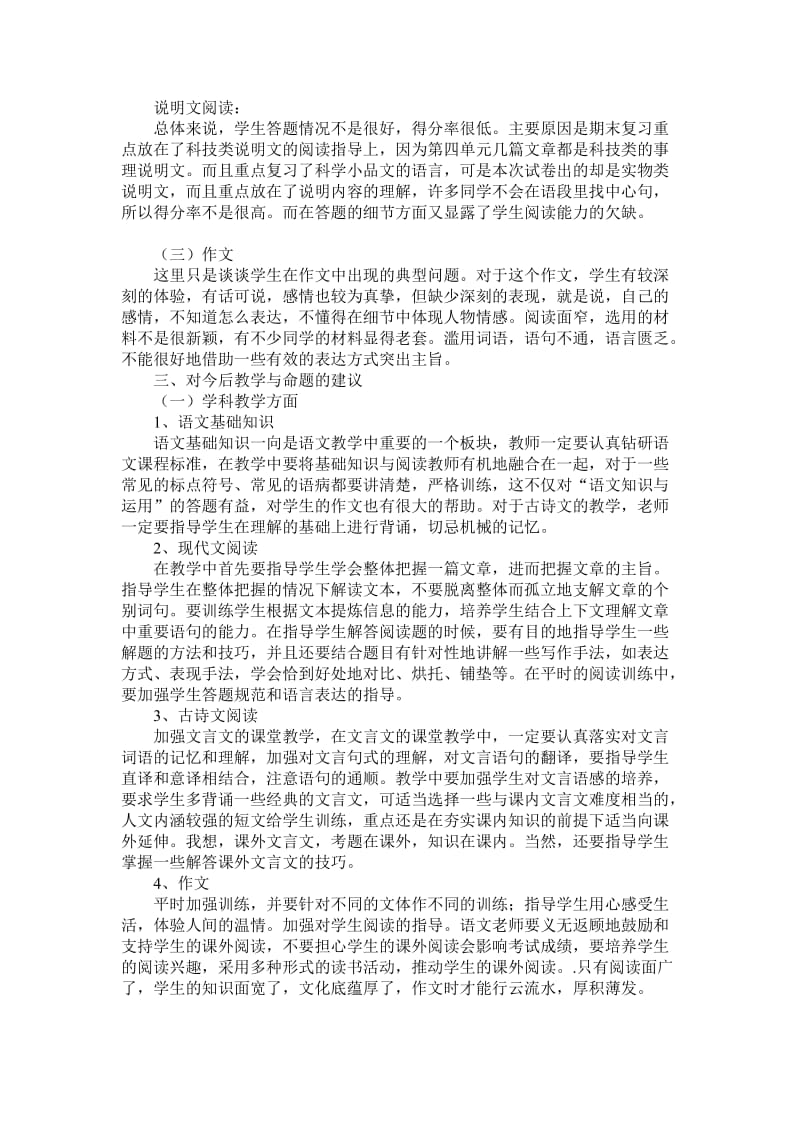 2013-2014学年第一学期期末测试八年级语文试卷分析.doc_第2页