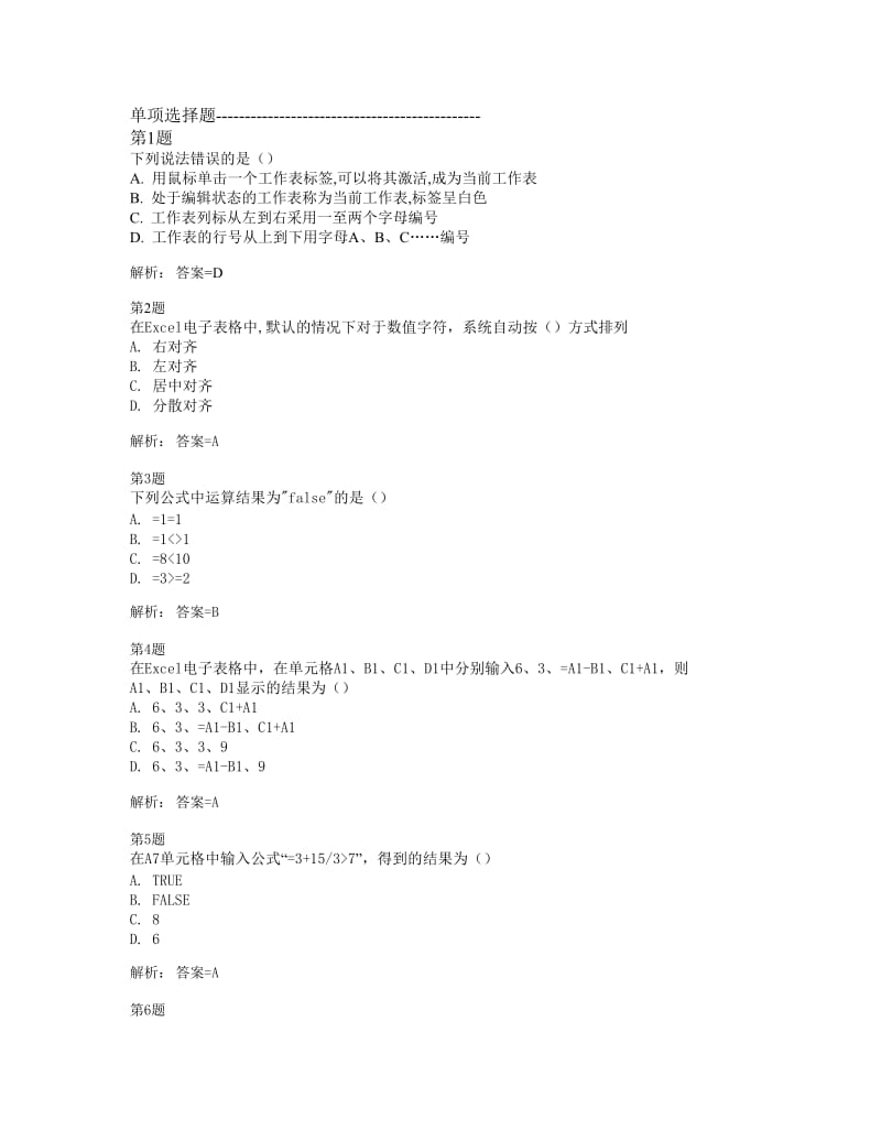 2014-2015中考excel单选题.doc_第1页