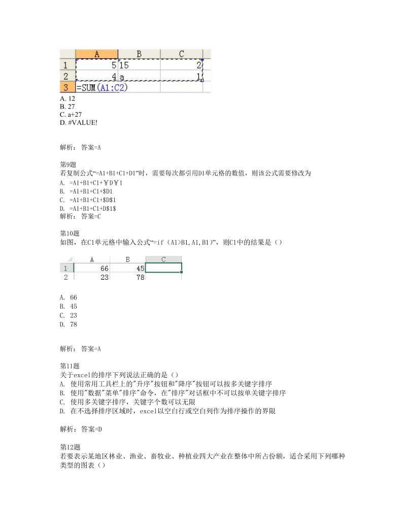 2014-2015中考excel单选题.doc_第3页