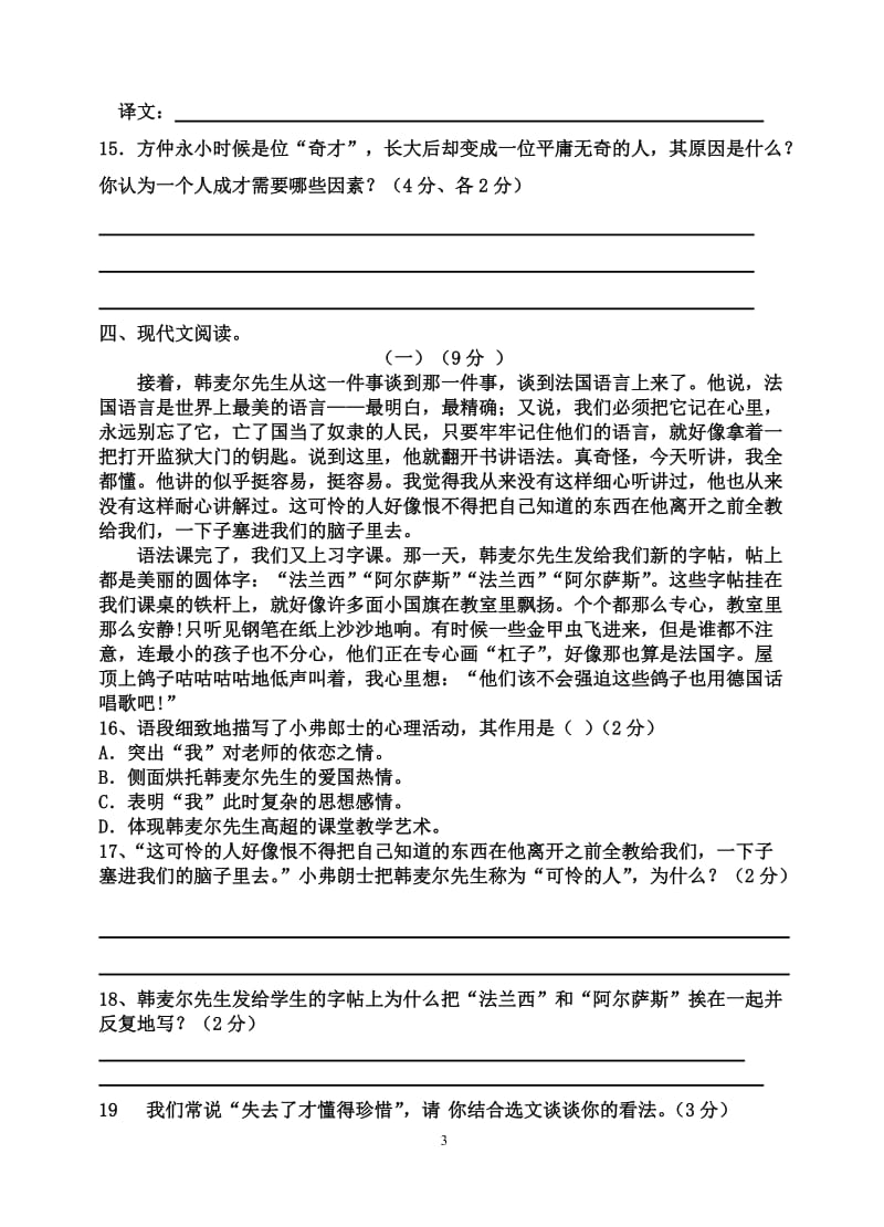 七年级下册语文期中试卷及答案打.doc_第3页