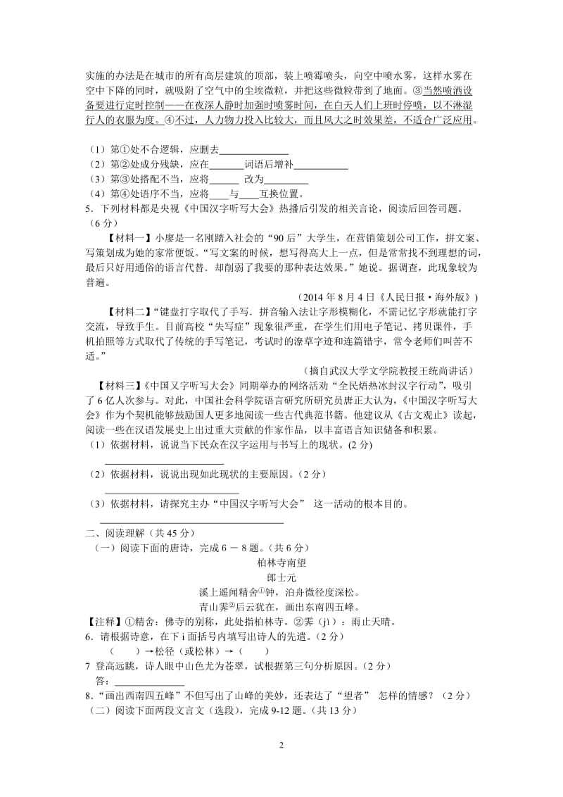 2015年江苏省镇江市中考语文试题.doc_第2页