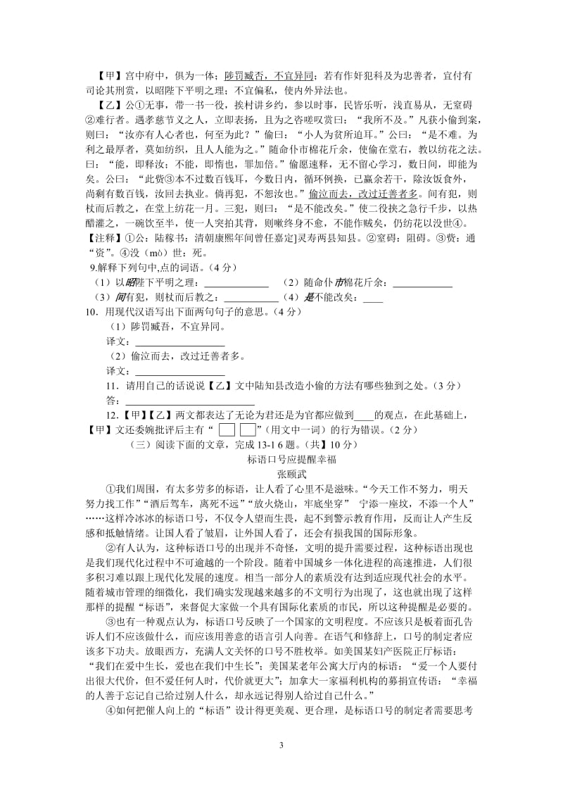 2015年江苏省镇江市中考语文试题.doc_第3页