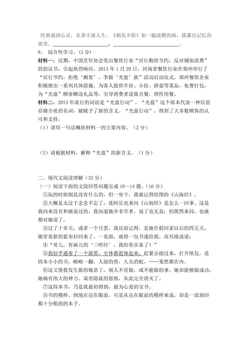 七年级语文月考试卷及答案.docx_第3页