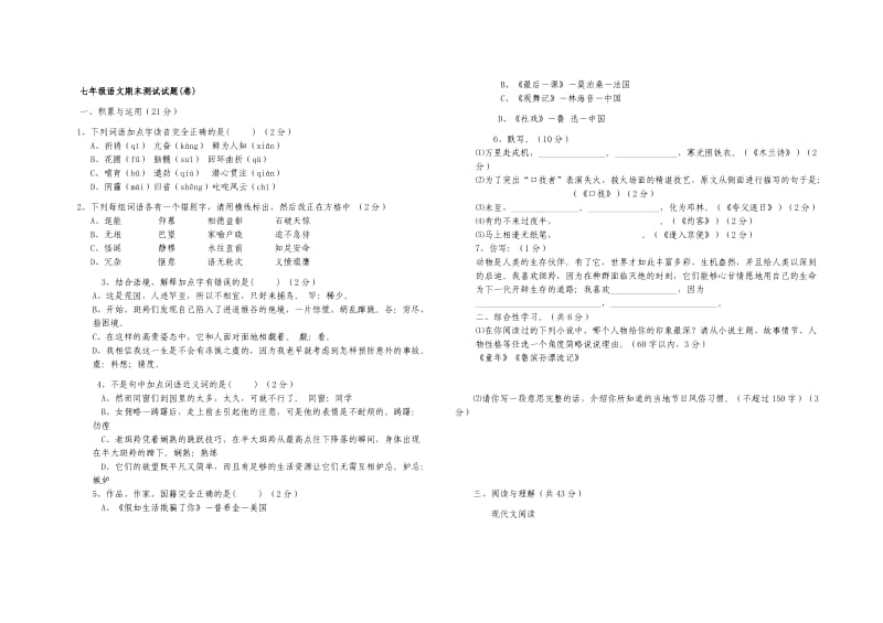 七年级语文下期末测试题.doc_第1页