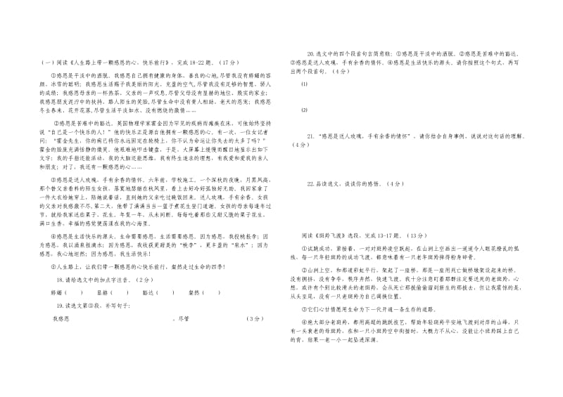 七年级语文下期末测试题.doc_第2页