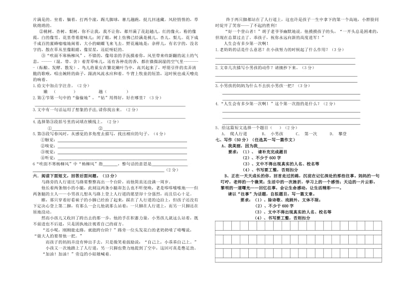 七年级语文中期考试题.doc_第2页