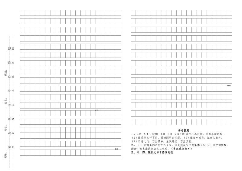 七年级语文中期考试题.doc_第3页