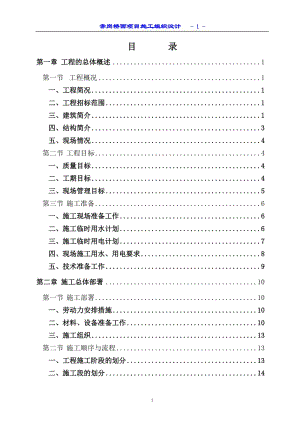 赤崗橋西項(xiàng)目工程施工組織設(shè)計(jì).doc