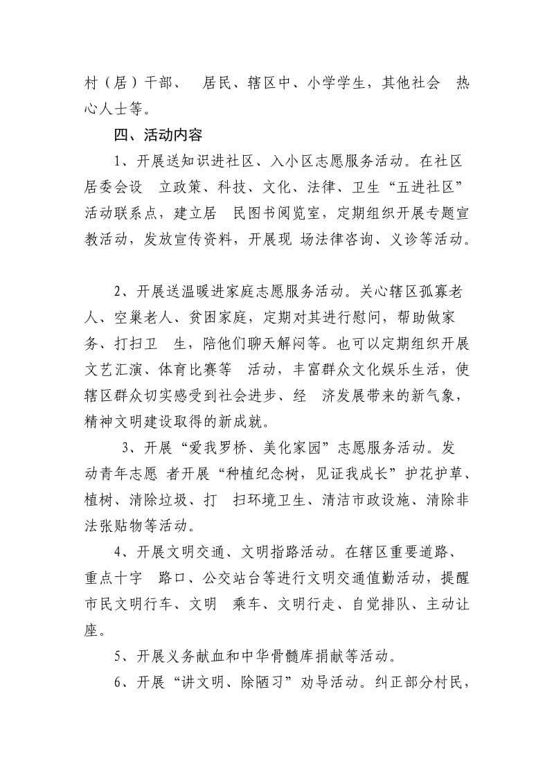 罗桥街道志愿者服务活动工作方案.doc_第2页