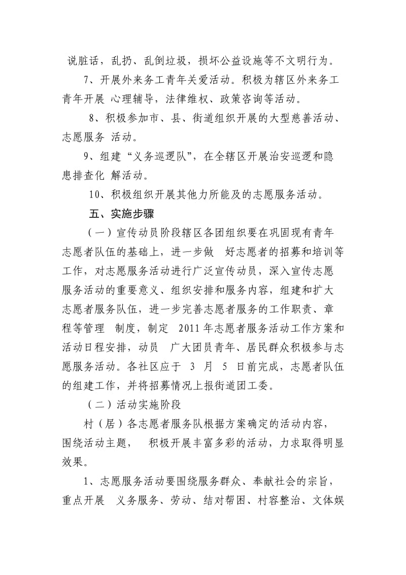 罗桥街道志愿者服务活动工作方案.doc_第3页