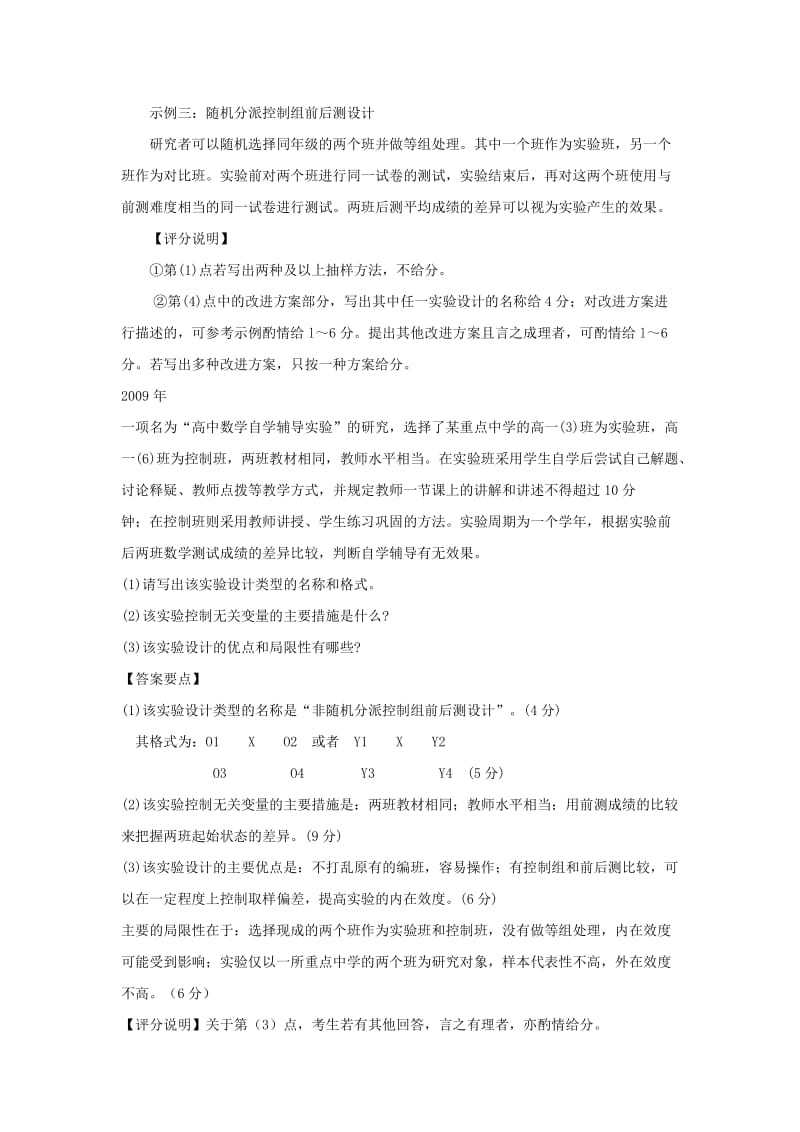 教育学311真题教育研究方法必选题总结.doc_第2页