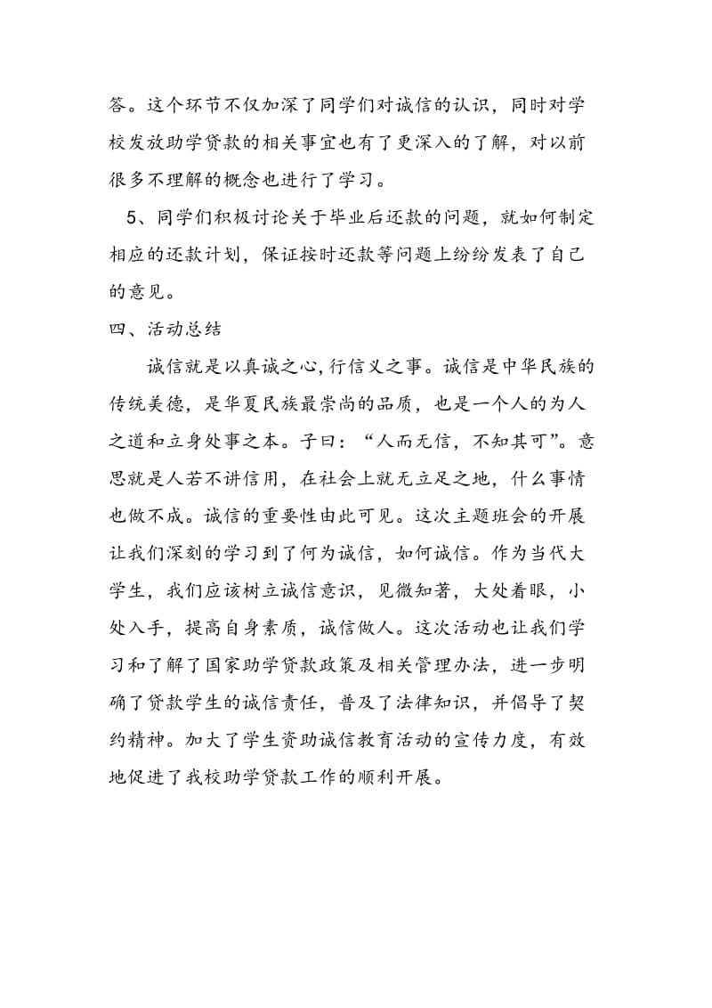 诚信教育活动总结.docx_第2页