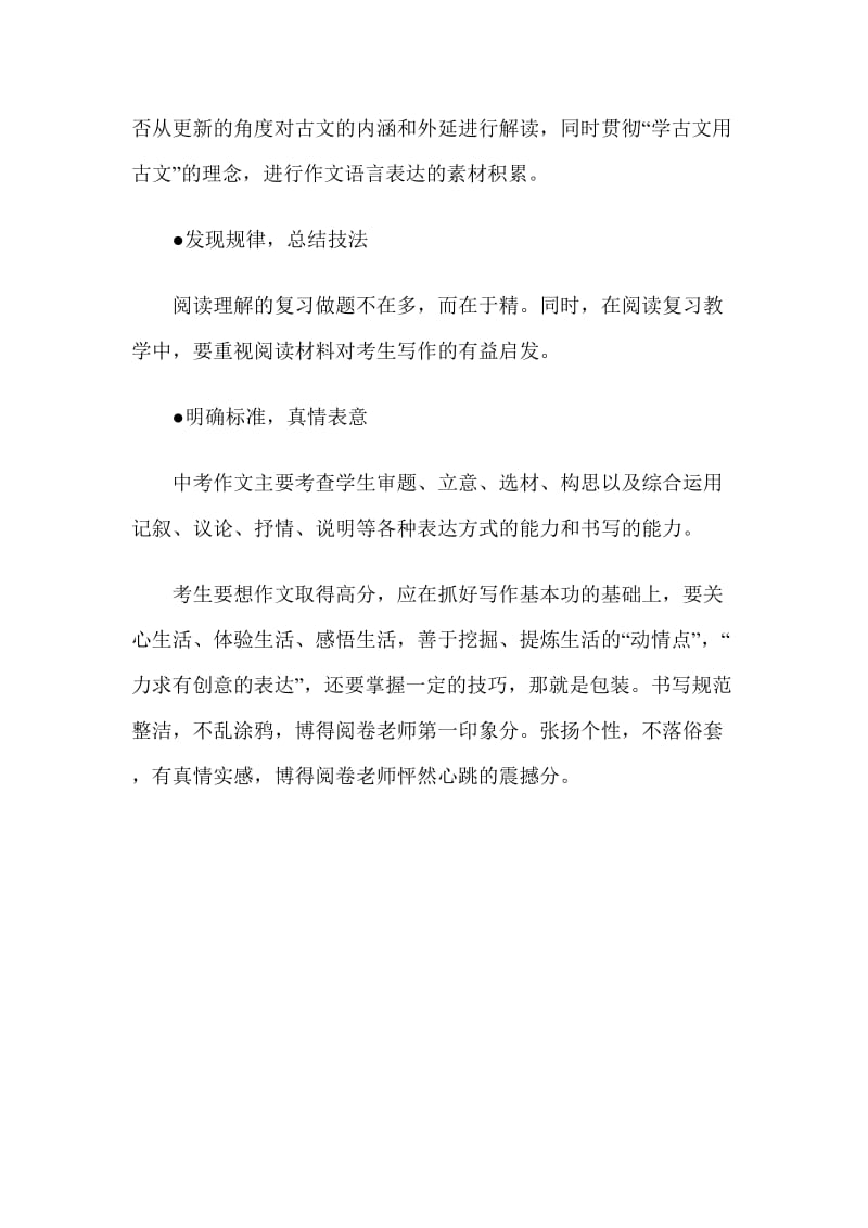 2012扬州中考语文指要、考试说明解读、复习备考方法.doc_第2页