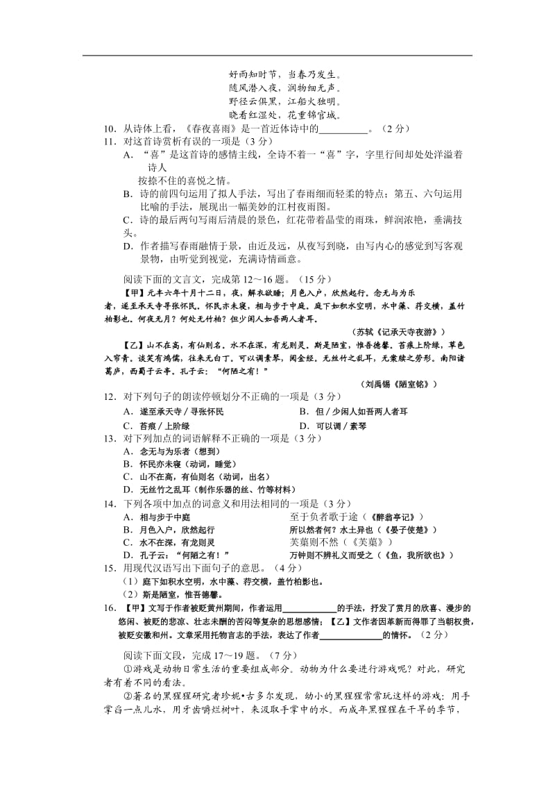 2015年湖南省益阳市中考语文试题及答案.doc_第3页