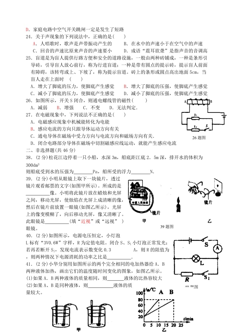 2012年中考哈尔滨市道里区一模物理试卷.doc_第2页