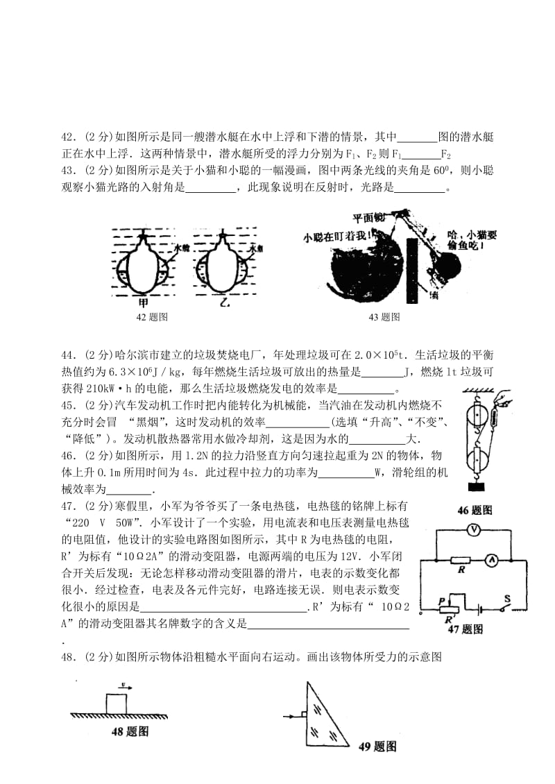 2012年中考哈尔滨市道里区一模物理试卷.doc_第3页