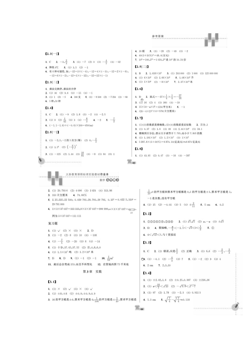 2013浙教版数学作业本七年级上册答案.docx_第2页