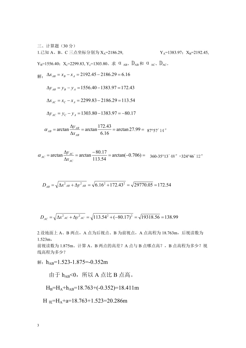 建筑测量形考作业.doc_第3页