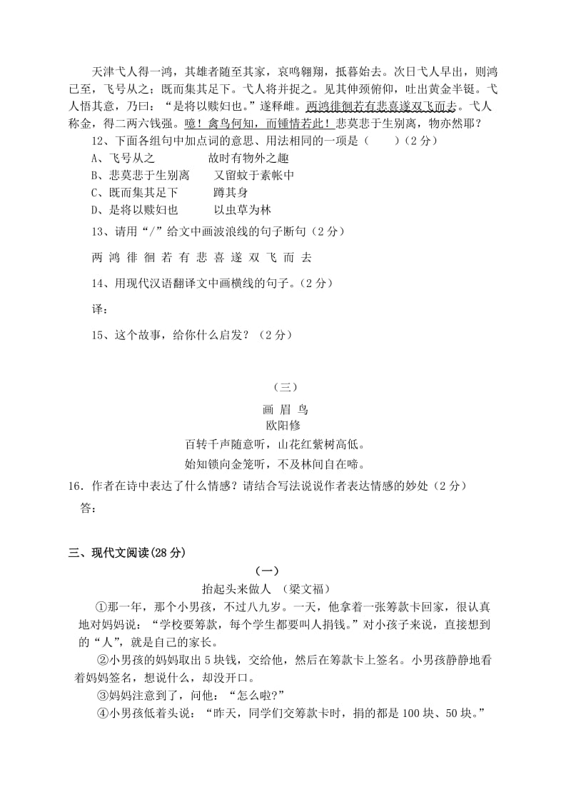 七年级语文复习题.doc_第3页