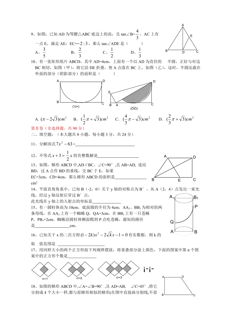 2011年贵州省黔南州中考数学模拟试卷及解析.doc_第2页