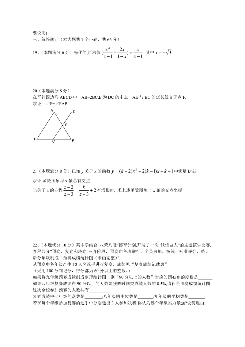 2011年贵州省黔南州中考数学模拟试卷及解析.doc_第3页