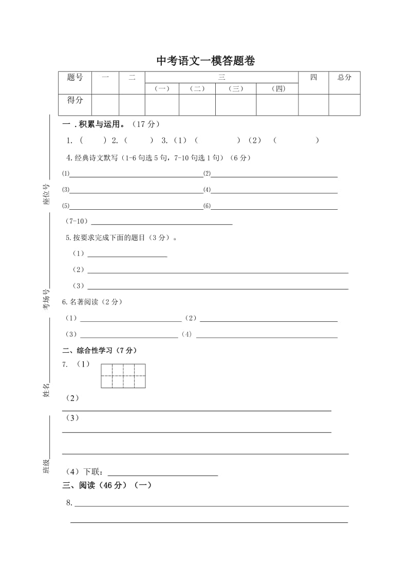 中考语文模拟试卷(26).doc_第1页