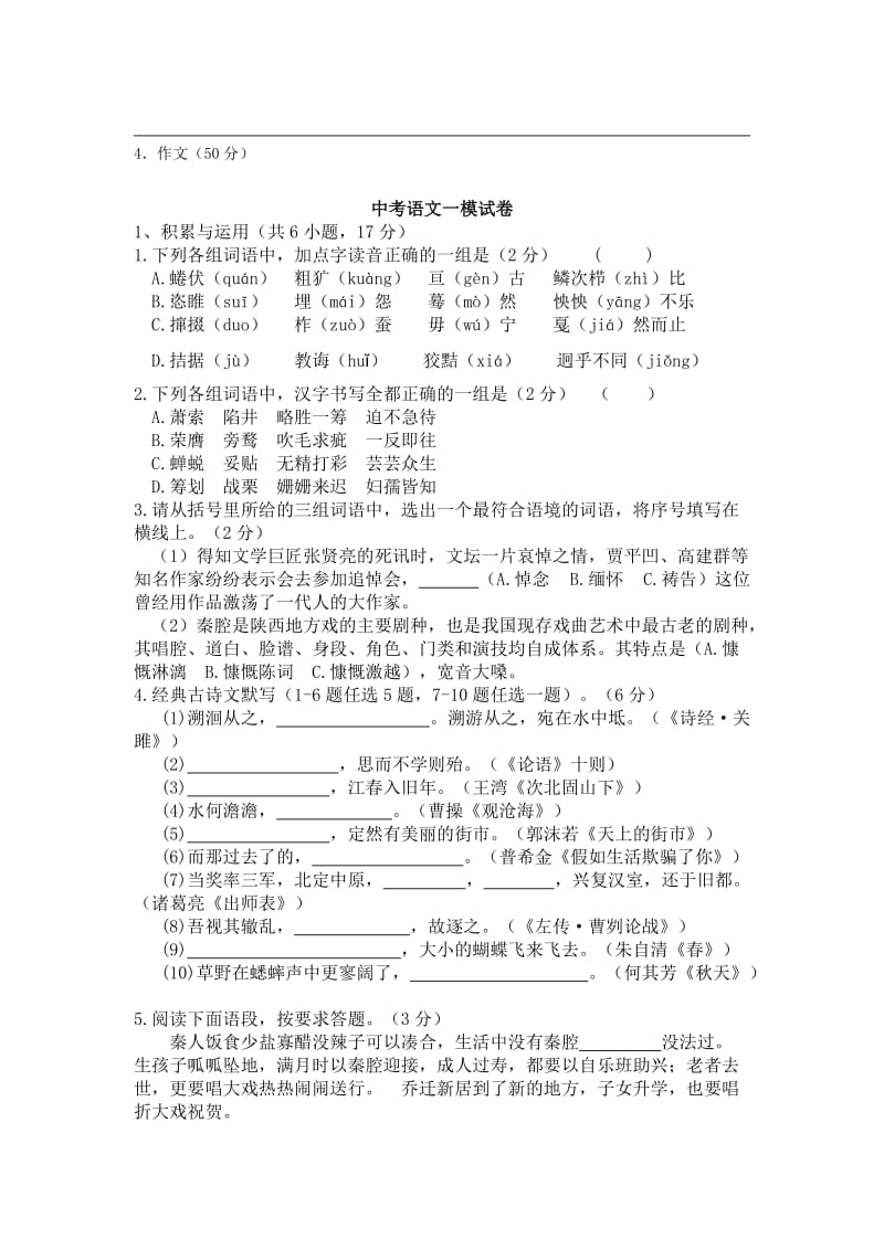 中考语文模拟试卷(26).doc_第3页