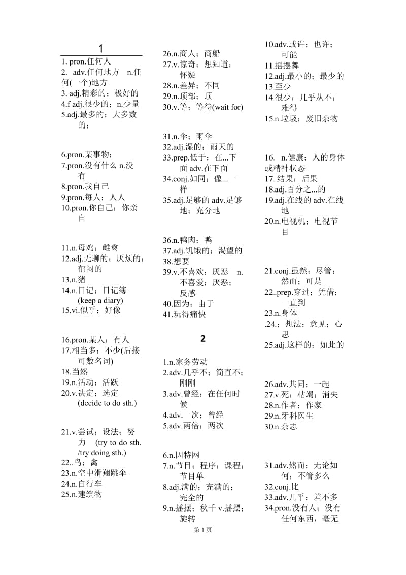 2013新人教版八年级上册英语单词表默写版.doc_第1页