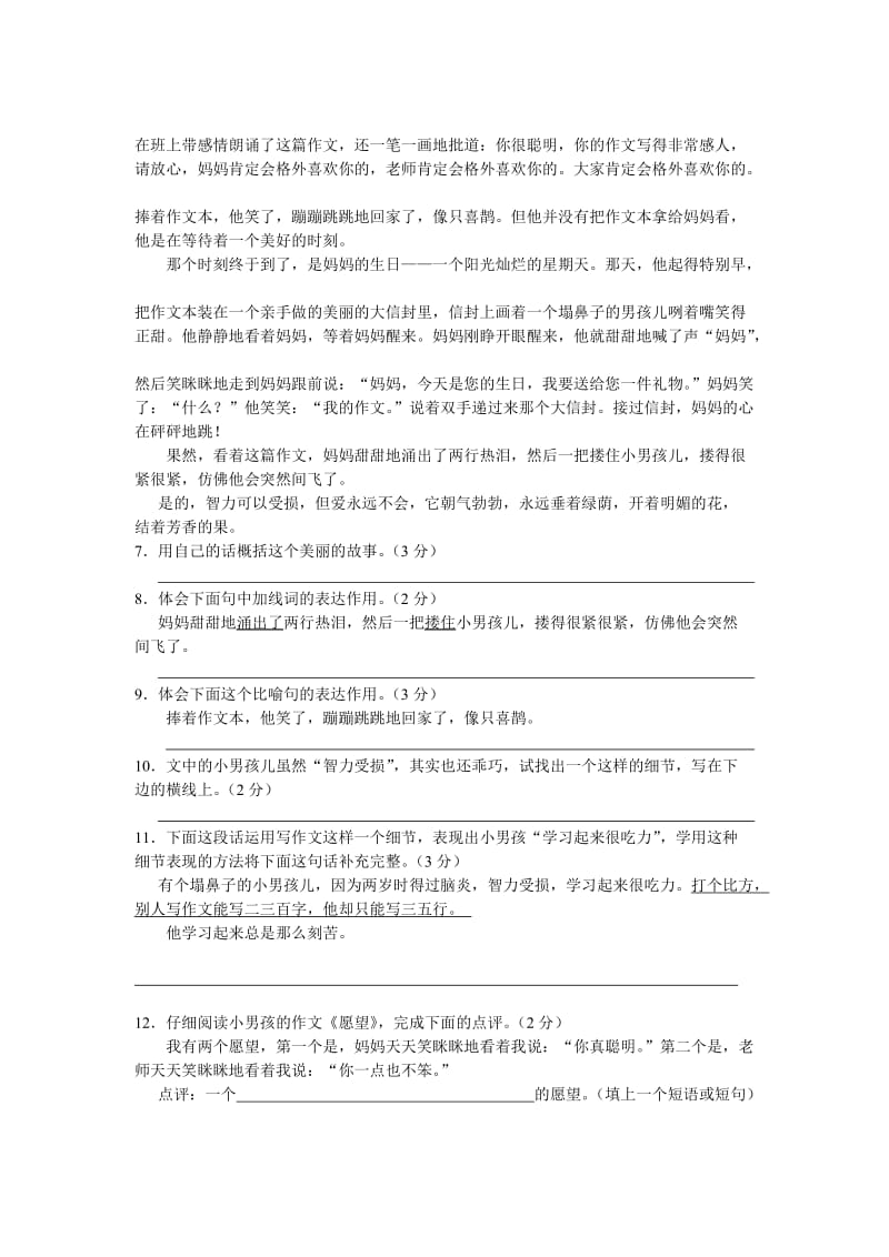 2013年盐城中学秋七年级第一单元语文考试卷.doc_第2页