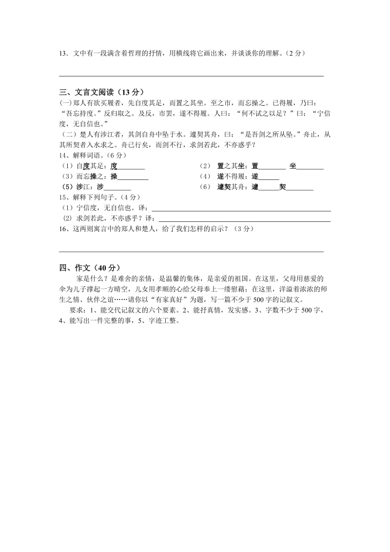 2013年盐城中学秋七年级第一单元语文考试卷.doc_第3页