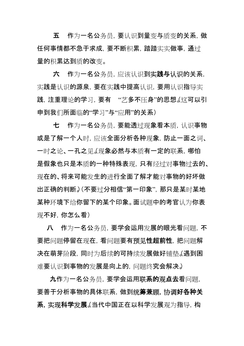 公务员面试用的好词好句总结.doc_第2页