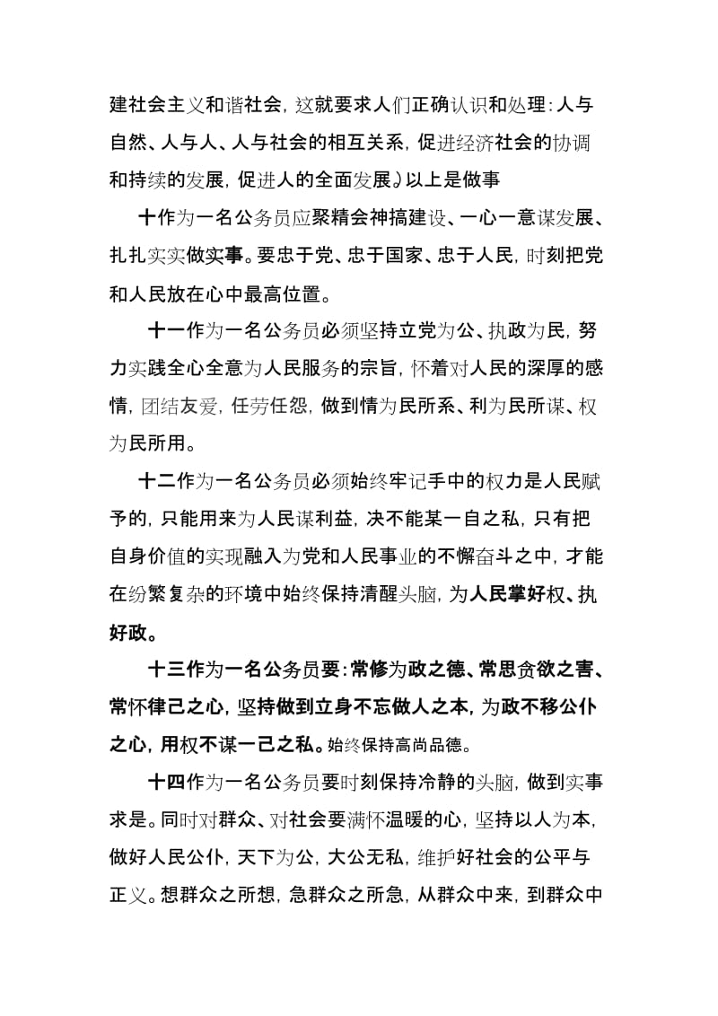 公务员面试用的好词好句总结.doc_第3页