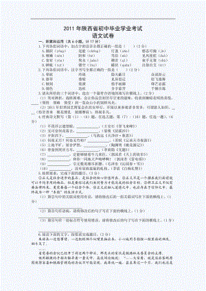 2011年陜西中考語(yǔ)文試題及答案.doc