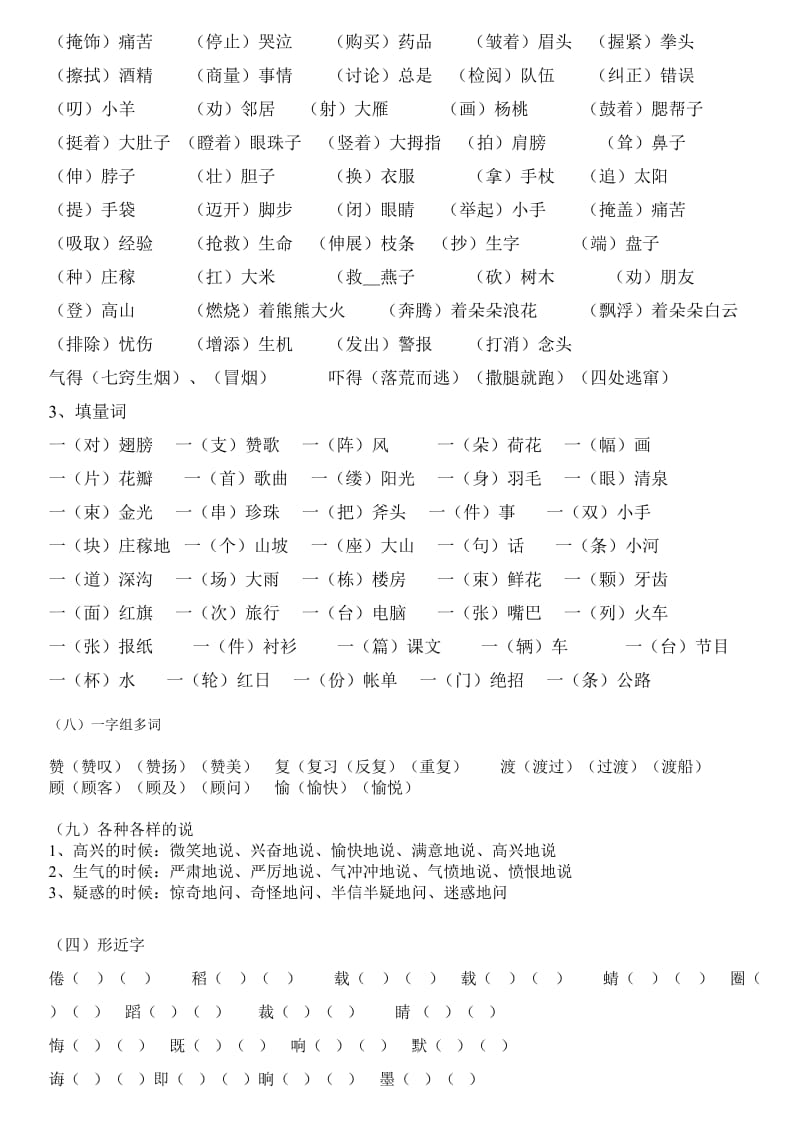 人教版小学三年级语文下册多音字、词语部分1.doc_第3页