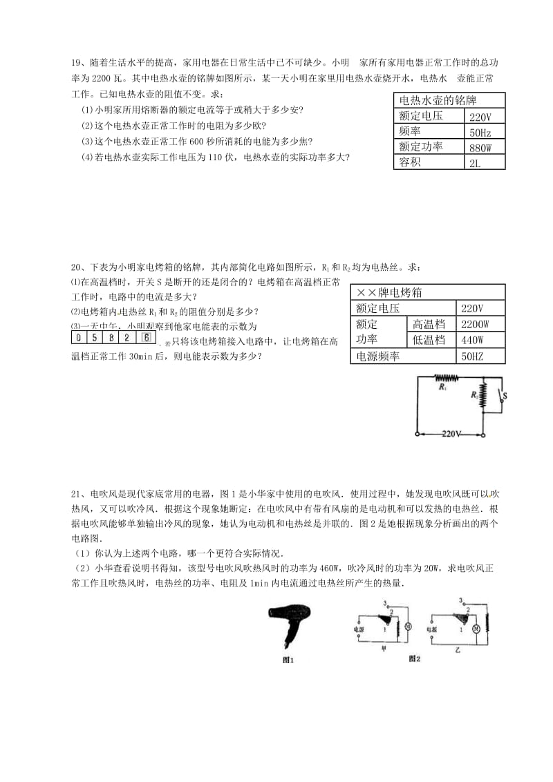 2012年中考物理总复习《电功率》复习专题(一).doc_第3页