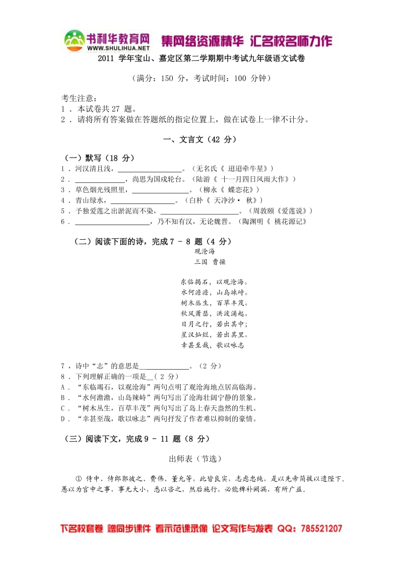 2012宝山、嘉定区初三语文二模卷h含答案.doc_第1页