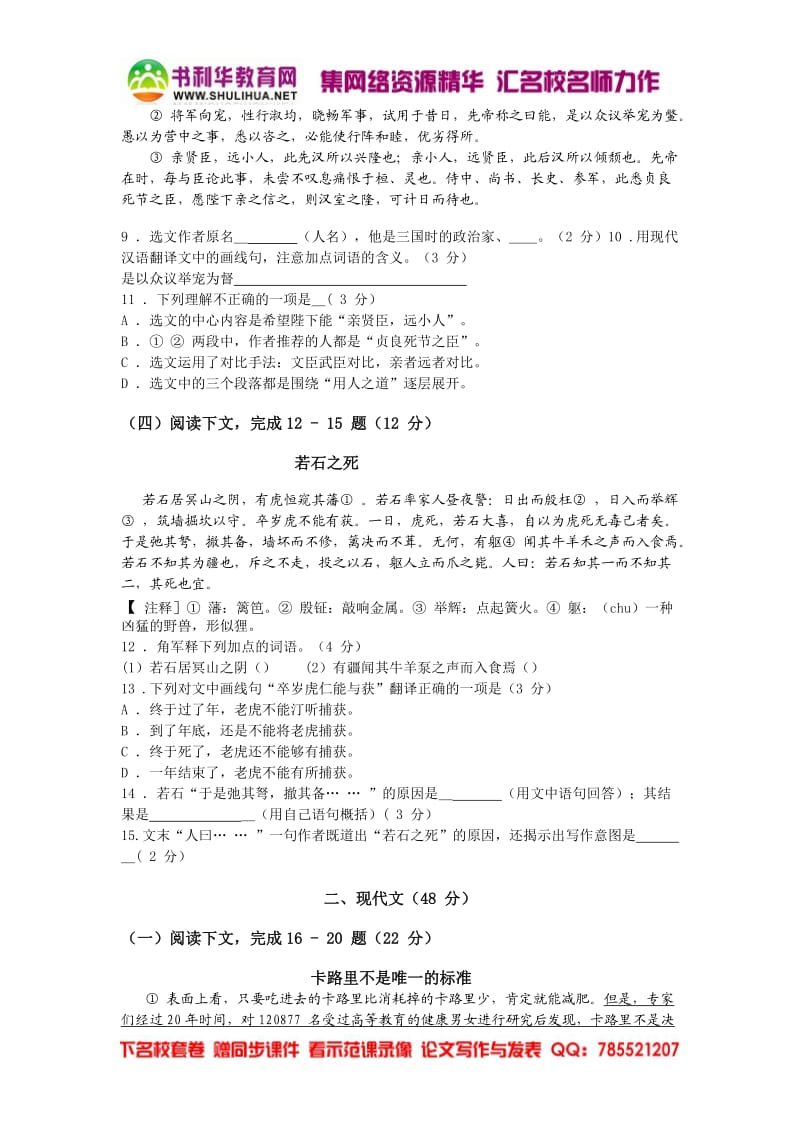 2012宝山、嘉定区初三语文二模卷h含答案.doc_第2页